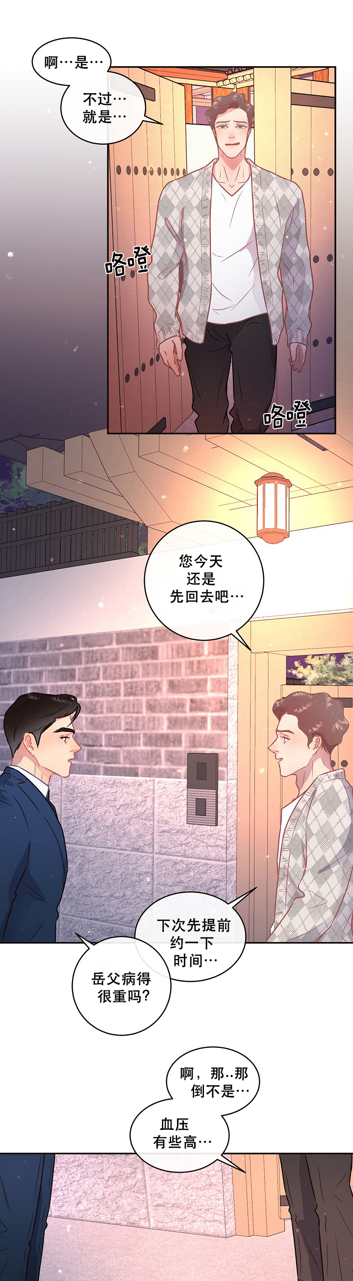 勾引alpha的方法（全集） - 第109话 我明天再来 - 第2张图