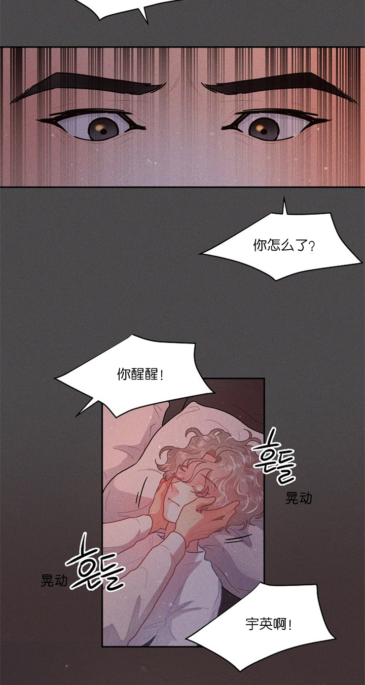 勾引alpha的方法（全集） - 第114话 景洙的噩梦 - 第5张图