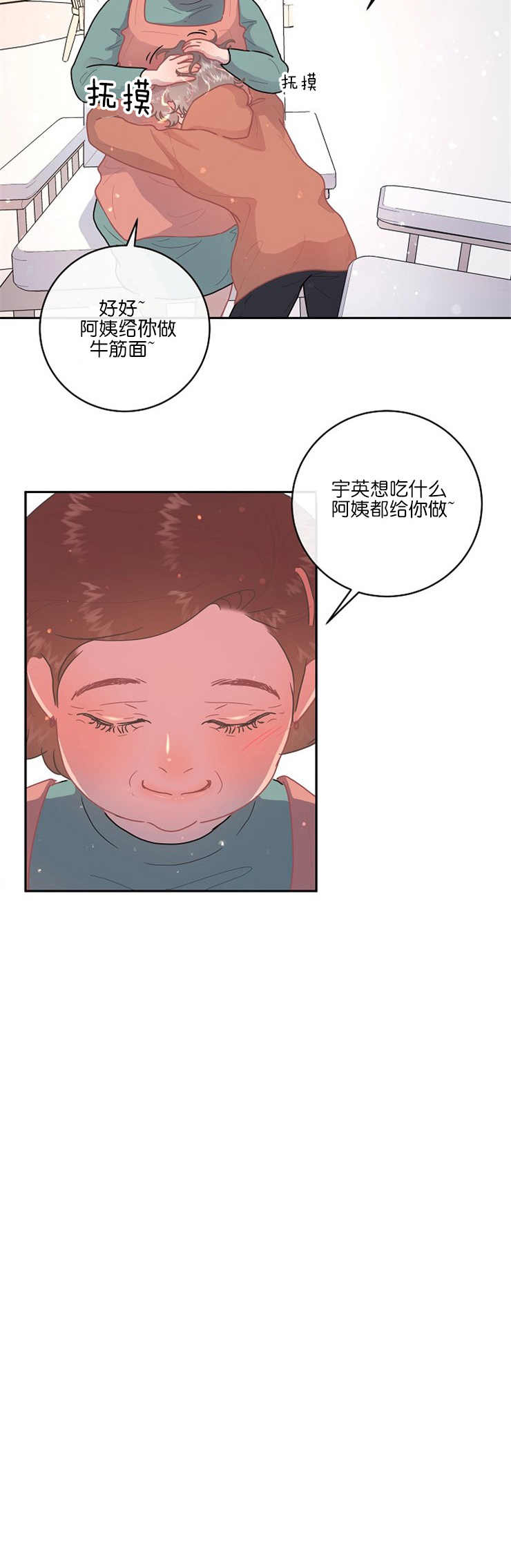 勾引alpha的方法（全集） - 第113话 母亲的疼爱 - 第12张图