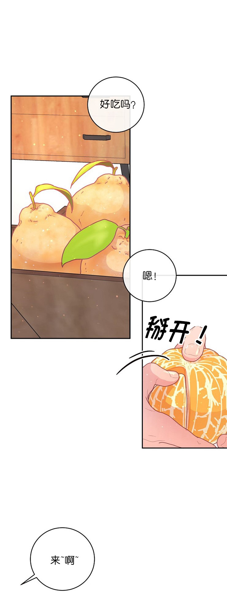 勾引alpha的方法（全集） - 第113话 母亲的疼爱 - 第1张图