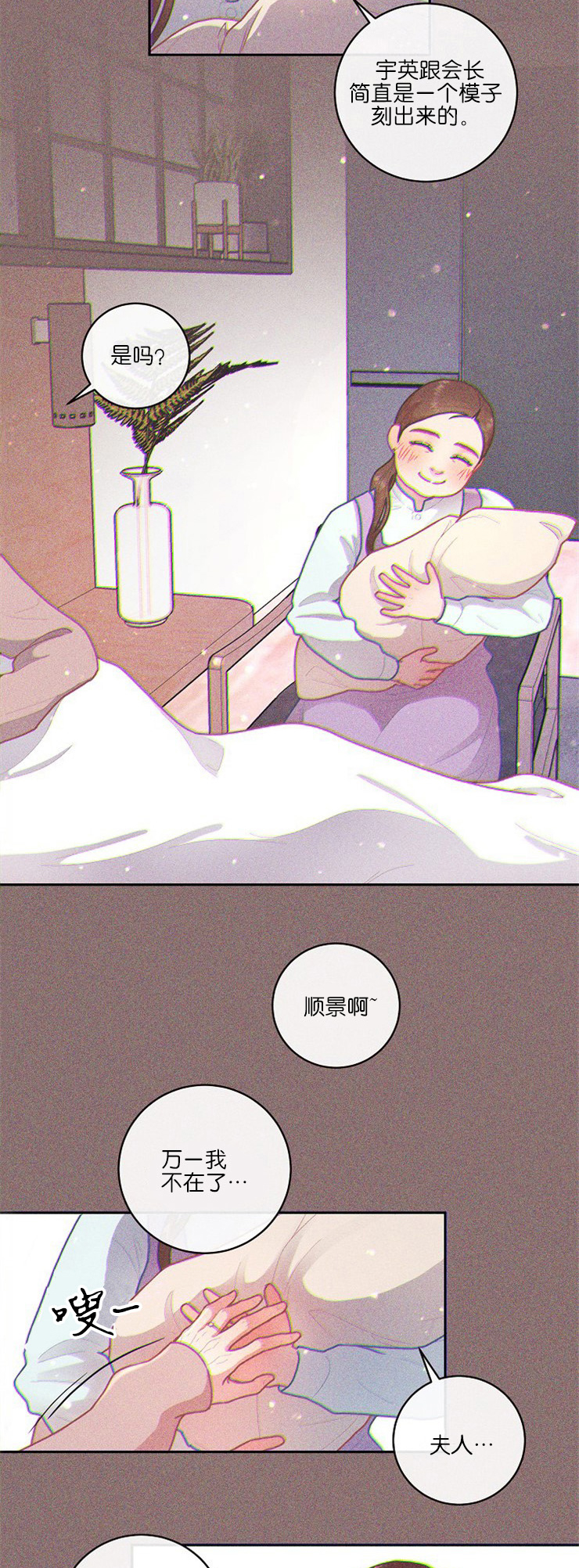 勾引alpha的方法（全集） - 第113话 母亲的疼爱 - 第5张图