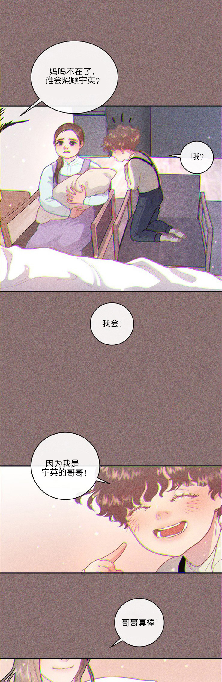 勾引alpha的方法（全集） - 第113话 母亲的疼爱 - 第7张图