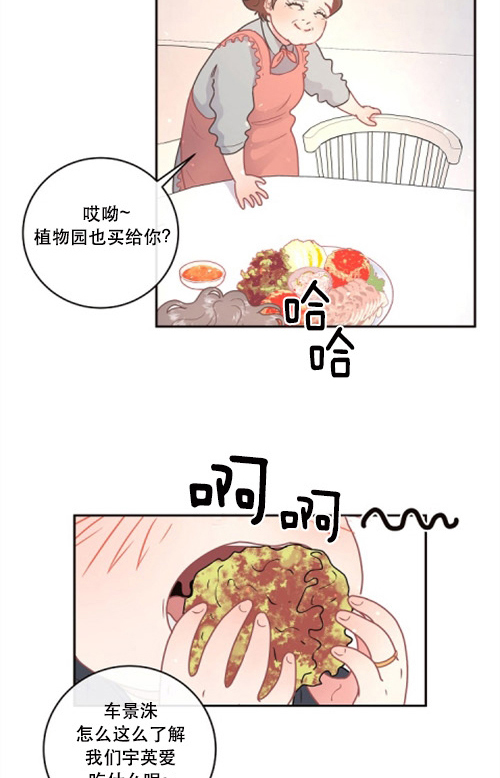 勾引alpha的方法（全集） - 第112话 天定的姻缘 - 第3张图