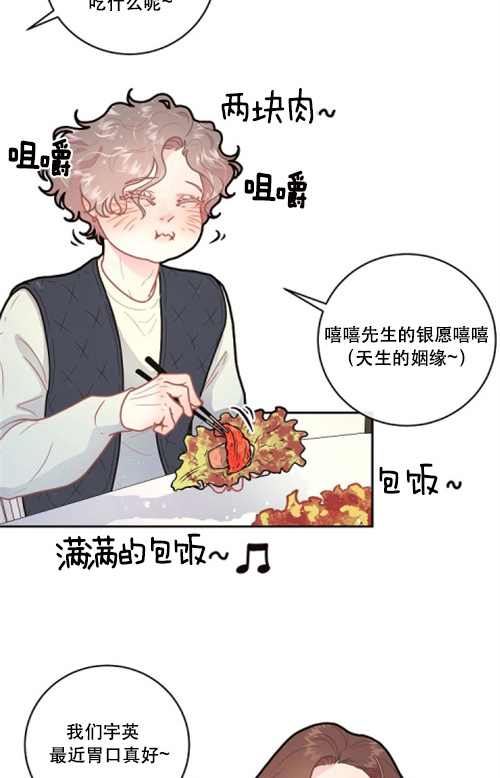 勾引alpha的方法（全集） - 第112话 天定的姻缘 - 第4张图