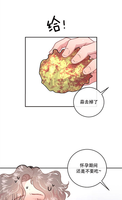 勾引alpha的方法（全集） - 第112话 天定的姻缘 - 第9张图