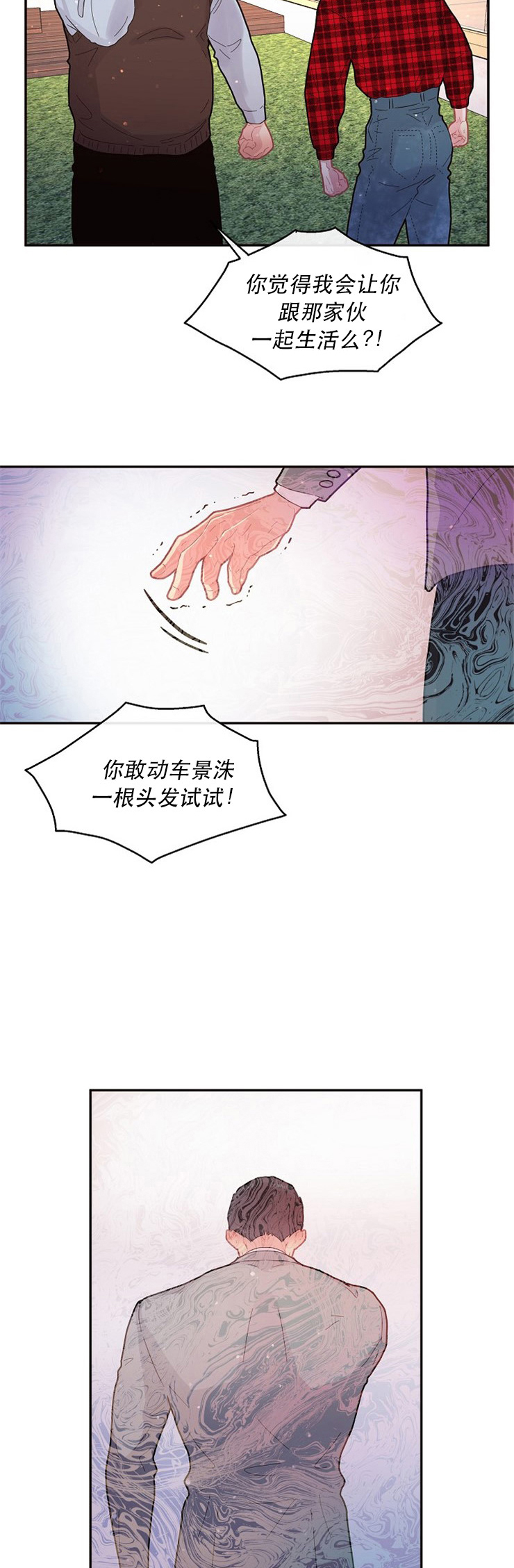 勾引alpha的方法（全集） - 第117话 没有他会死 - 第10张图