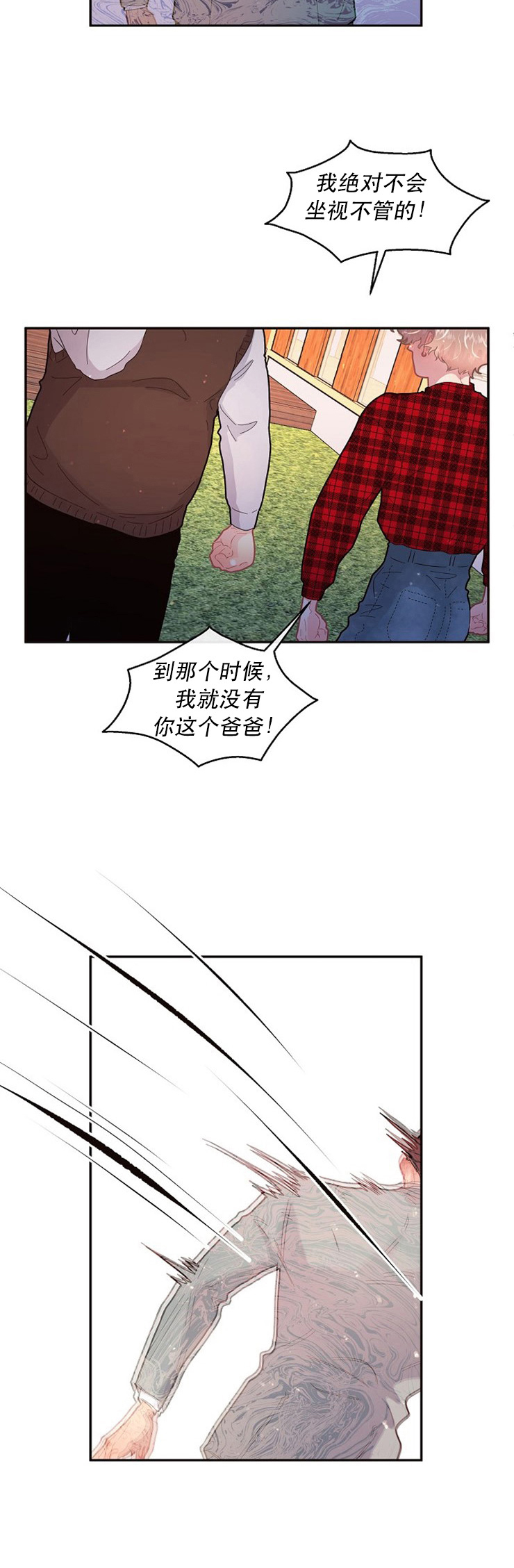 勾引alpha的方法（全集） - 第117话 没有他会死 - 第11张图