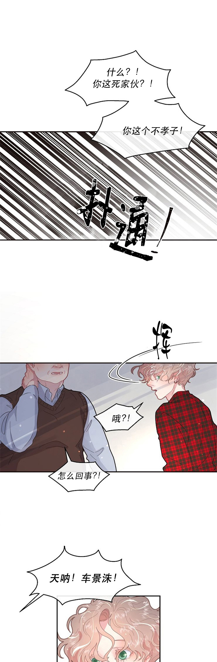 勾引alpha的方法（全集） - 第117话 没有他会死 - 第12张图