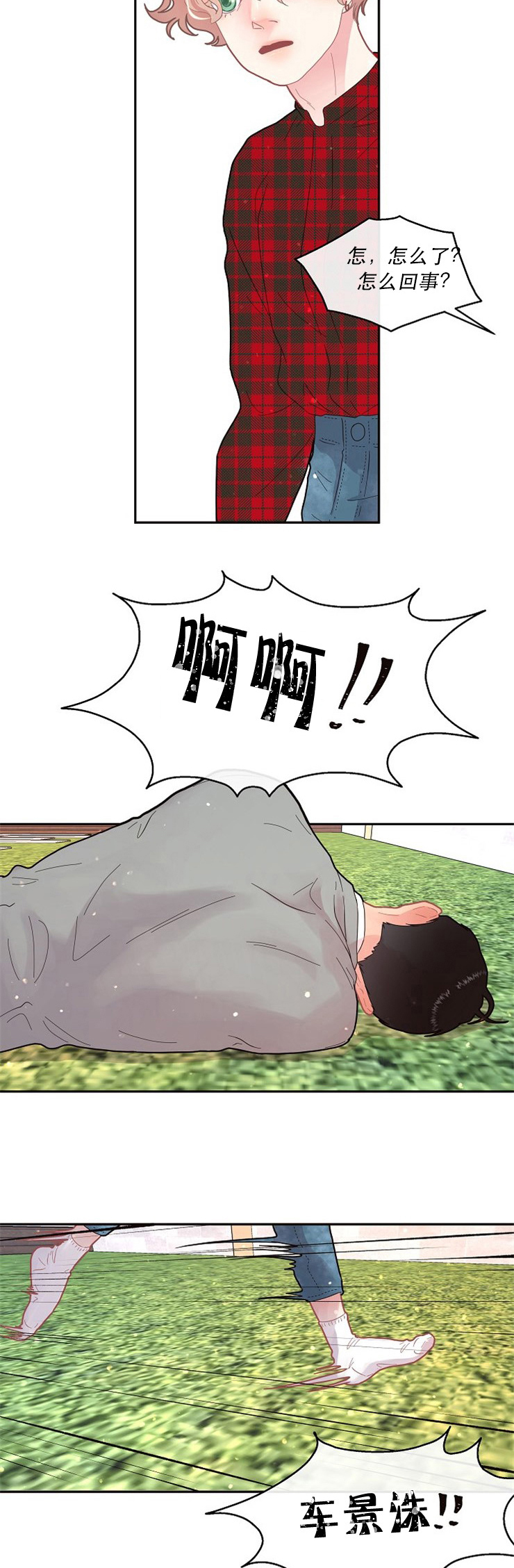 勾引alpha的方法（全集） - 第117话 没有他会死 - 第13张图