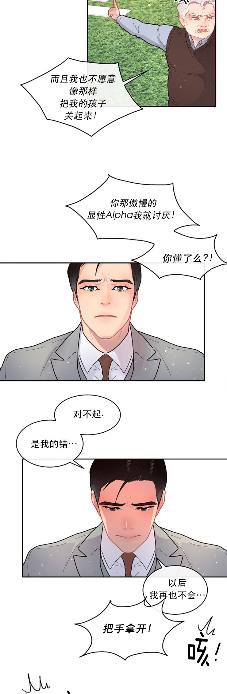 勾引alpha的方法（全集） - 第117话 没有他会死 - 第4张图