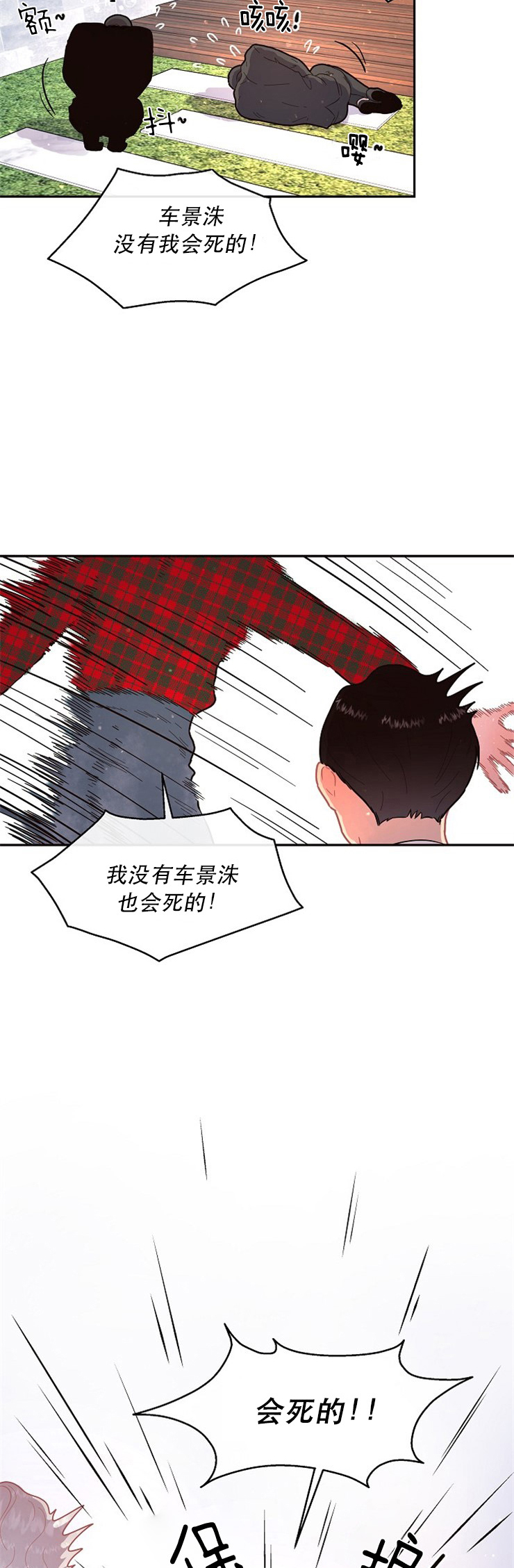 勾引alpha的方法（全集） - 第117话 没有他会死 - 第6张图