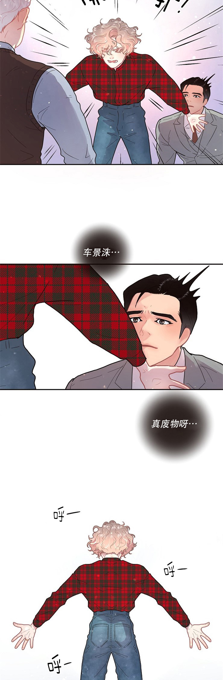 勾引alpha的方法（全集） - 第117话 没有他会死 - 第7张图