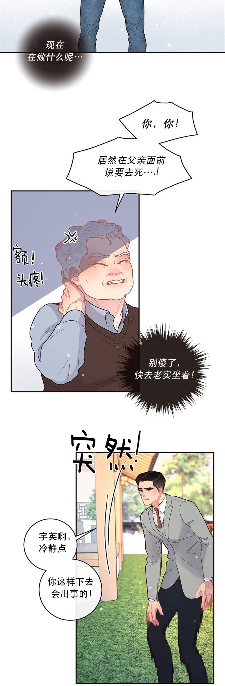 勾引alpha的方法（全集） - 第117话 没有他会死 - 第8张图