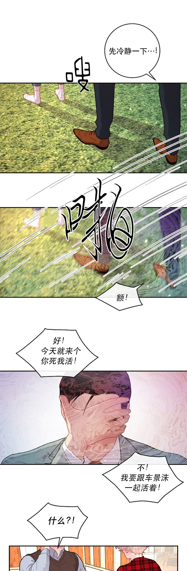 勾引alpha的方法（全集） - 第117话 没有他会死 - 第9张图