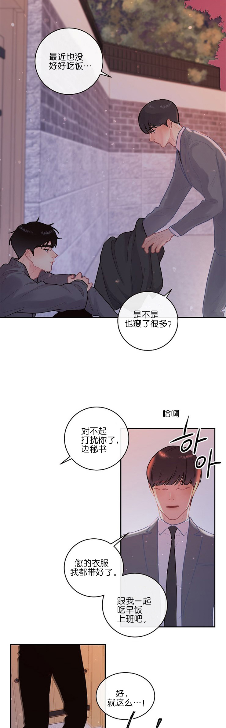 勾引alpha的方法（全集） - 第115话 舍不得离开 - 第6张图