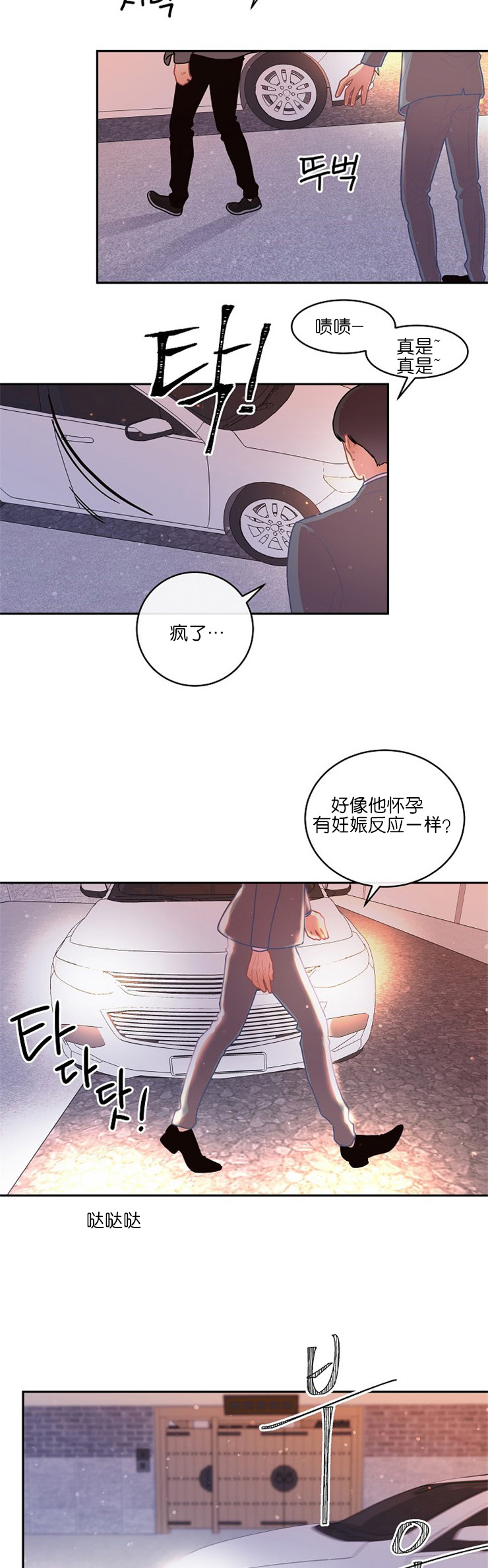 勾引alpha的方法（全集） - 第115话 舍不得离开 - 第8张图