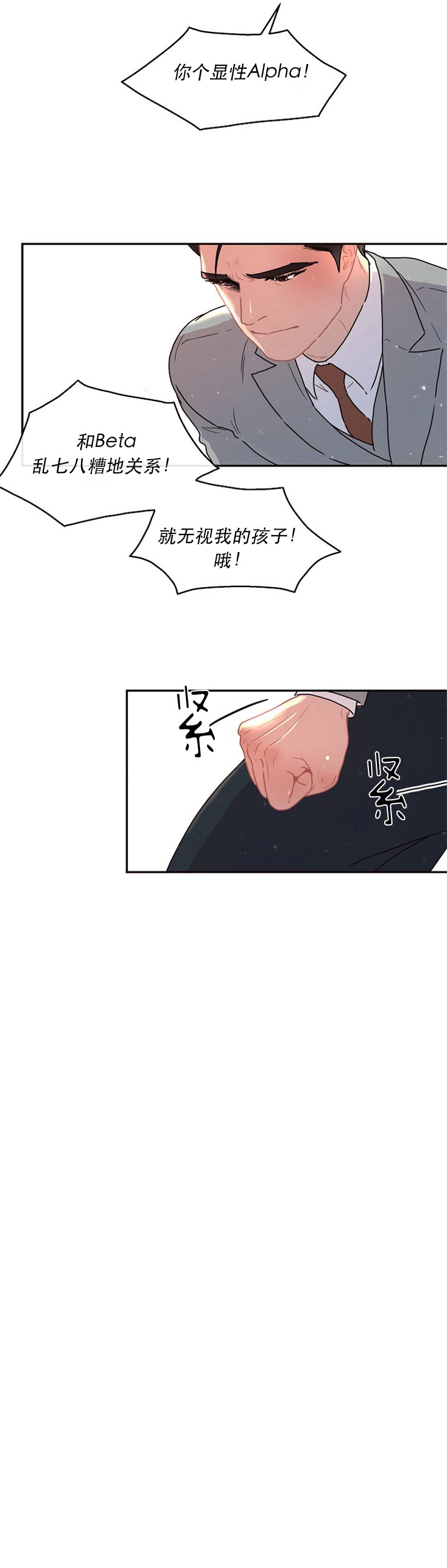 勾引alpha的方法（全集） - 第116话 放水的阿姨 - 第12张图