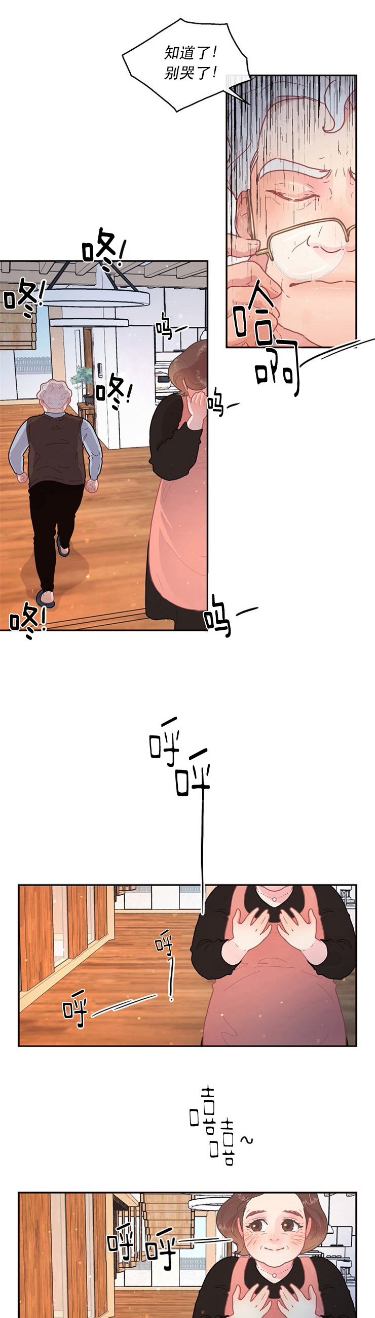 勾引alpha的方法（全集） - 第116话 放水的阿姨 - 第7张图