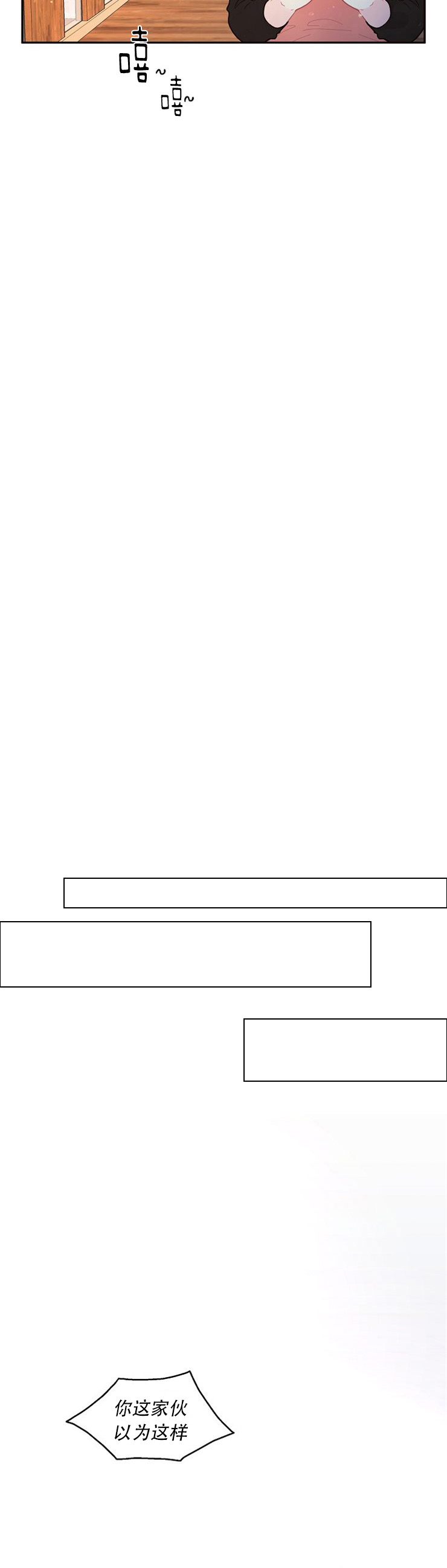 勾引alpha的方法（全集） - 第116话 放水的阿姨 - 第8张图