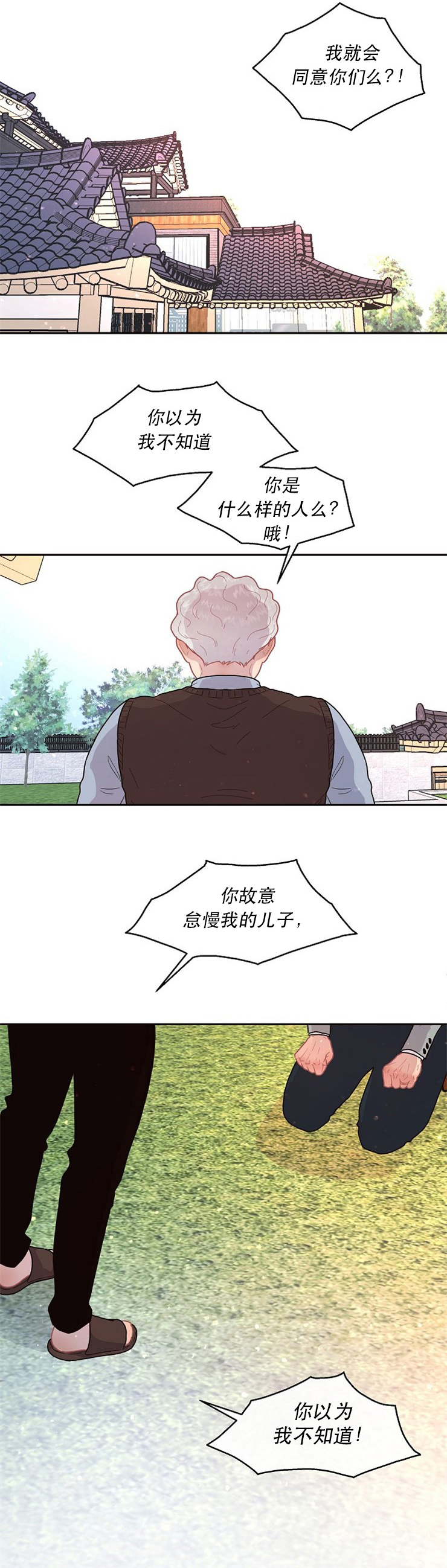 勾引alpha的方法（全集） - 第116话 放水的阿姨 - 第9张图