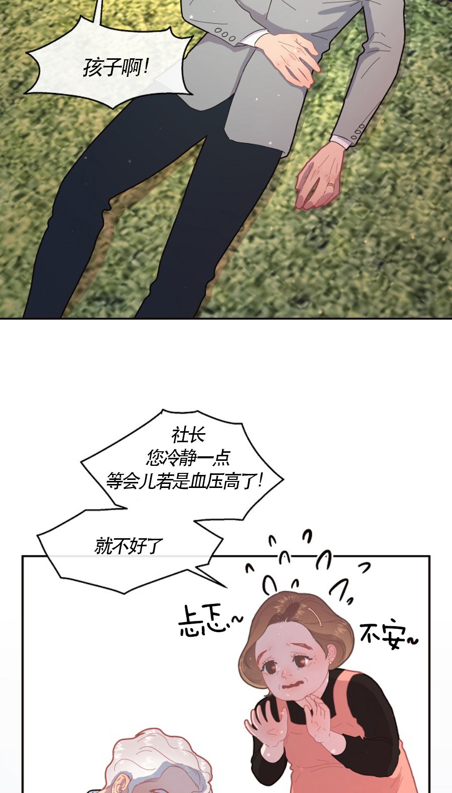 勾引alpha的方法（全集） - 第119话 都躺进医院 - 第2张图