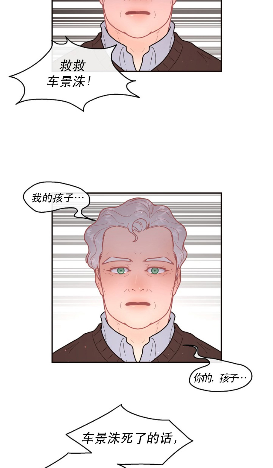 勾引alpha的方法（全集） - 第118话 大型修罗场 - 第10张图