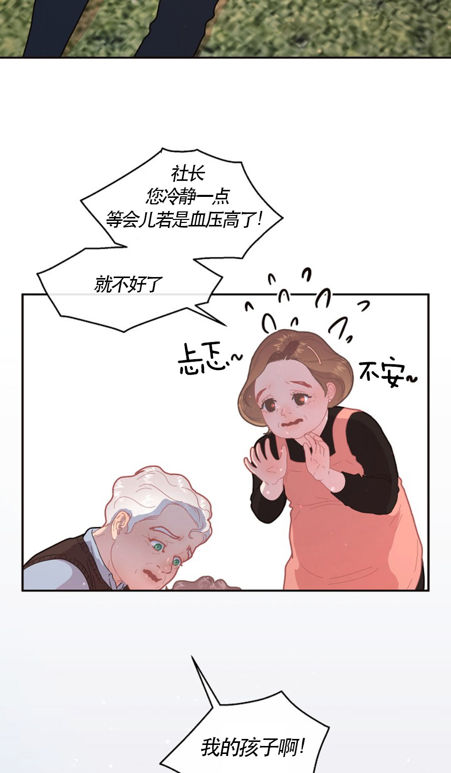 勾引alpha的方法（全集） - 第118话 大型修罗场 - 第18张图