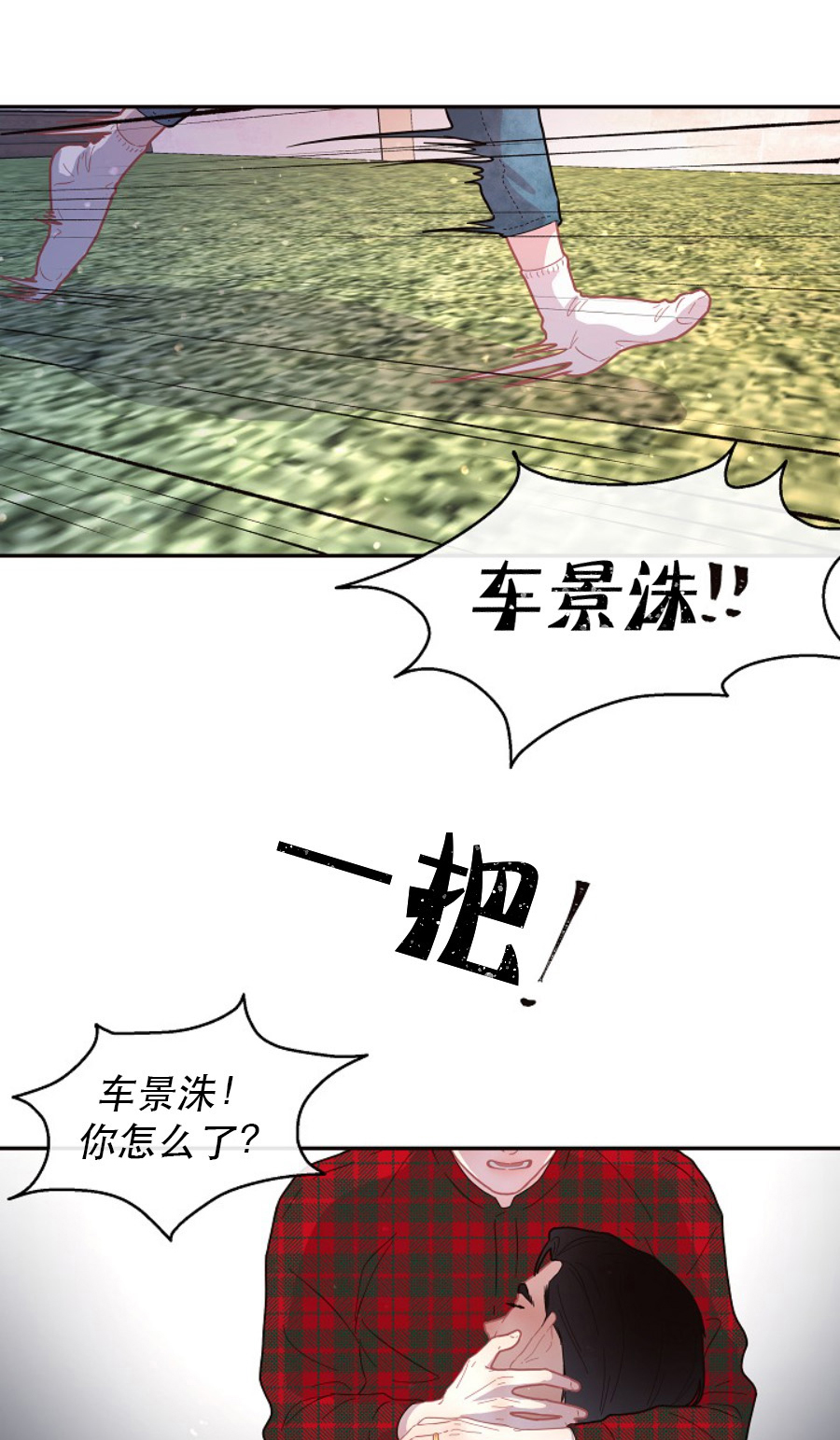 勾引alpha的方法（全集） - 第118话 大型修罗场 - 第3张图