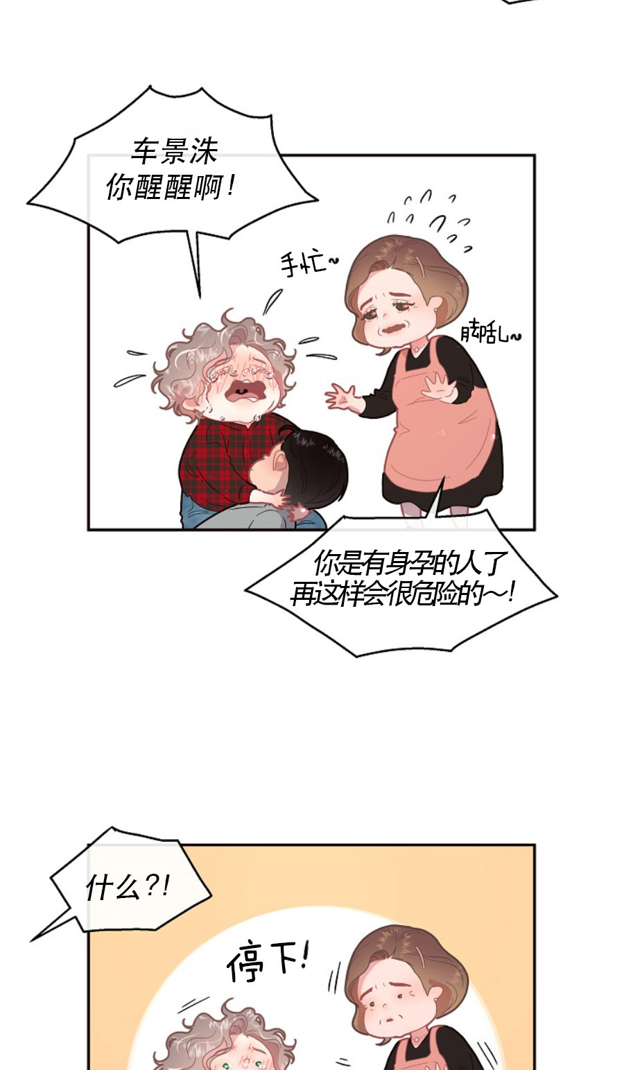 勾引alpha的方法（全集） - 第118话 大型修罗场 - 第7张图