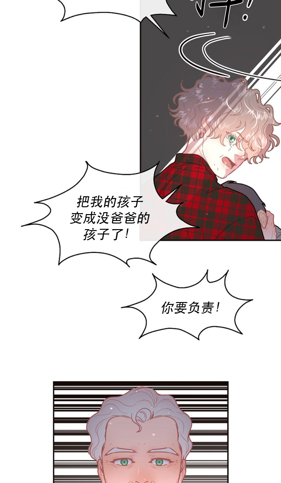 勾引alpha的方法（全集） - 第118话 大型修罗场 - 第9张图