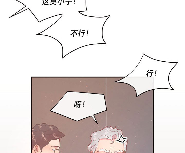 勾引alpha的方法（全集） - 第121话 闹腾 - 第25张图