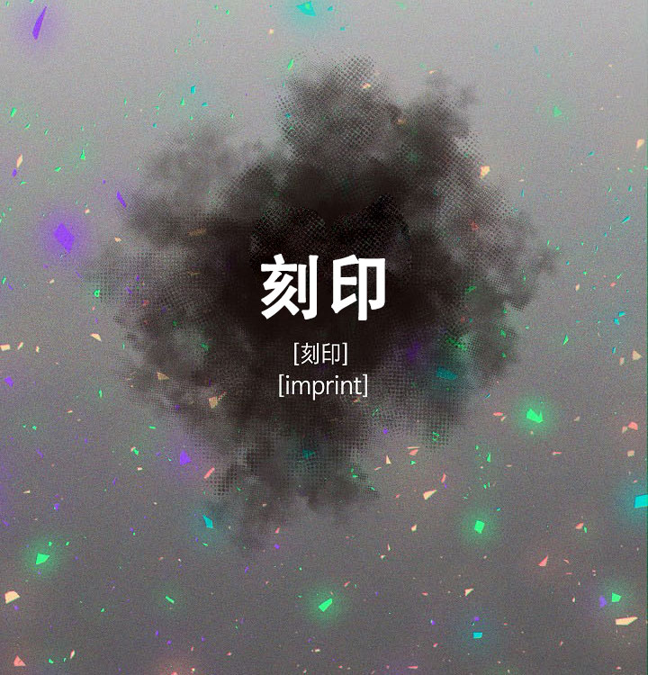 勾引alpha的方法（全集） - 第122话 刻印 - 第4张图