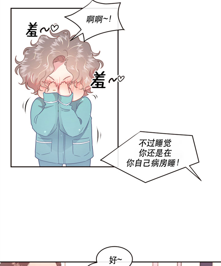 勾引alpha的方法（全集） - 第124话 机灵 - 第5张图