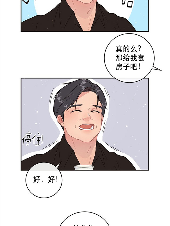 勾引alpha的方法（全集） - 第127话 婚房 - 第13张图