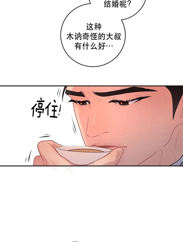 勾引alpha的方法（全集） - 第127话 婚房 - 第9张图