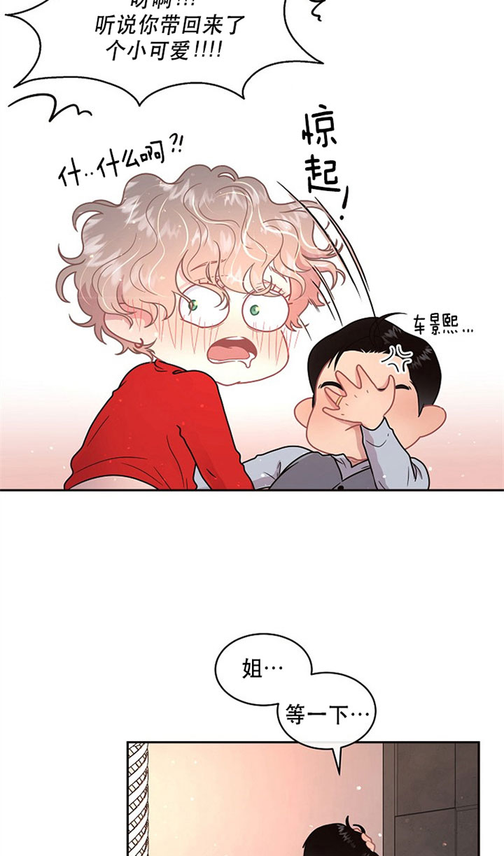 勾引alpha的方法（全集） - 第129话 日月 - 第10张图