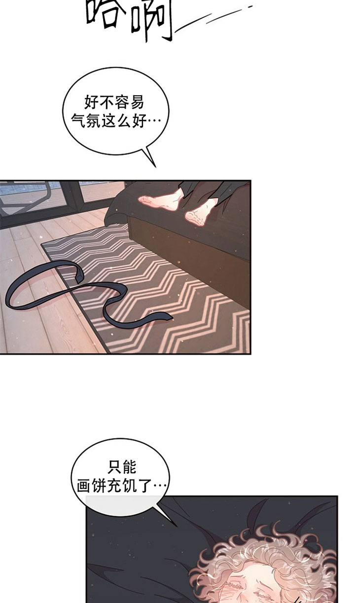 勾引alpha的方法（全集） - 第129话 日月 - 第12张图