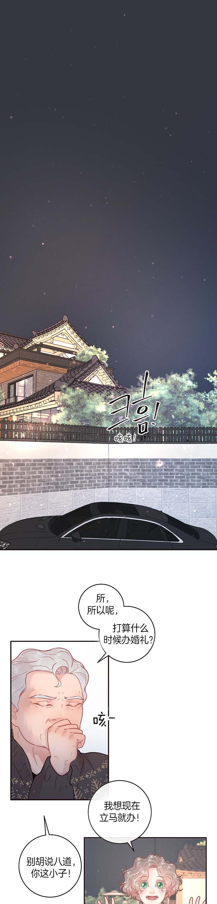 勾引alpha的方法（全集） - 第130话 回房间吵 - 第1张图