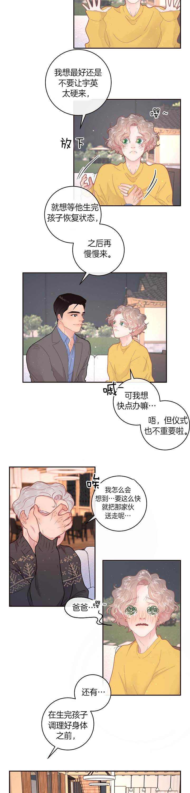 勾引alpha的方法（全集） - 第130话 回房间吵 - 第2张图