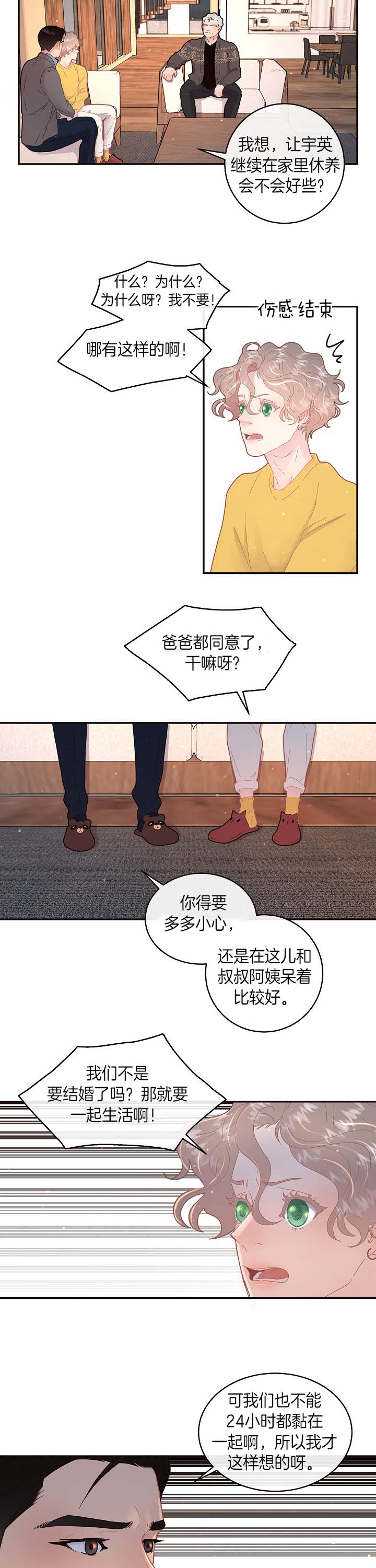 勾引alpha的方法（全集） - 第130话 回房间吵 - 第3张图