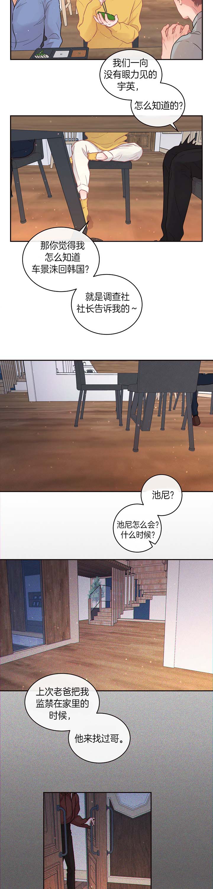 勾引alpha的方法（全集） - 第132话 为你而来 - 第6张图