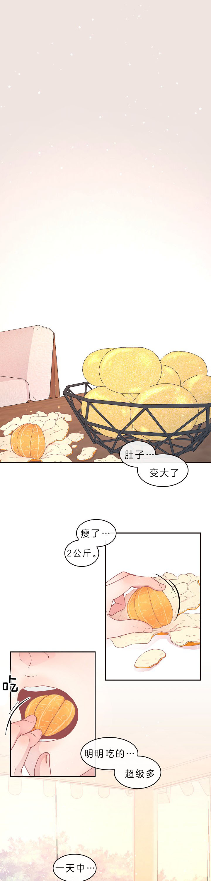 勾引alpha的方法（全集） - 第134话 一切都交给我 - 第1张图