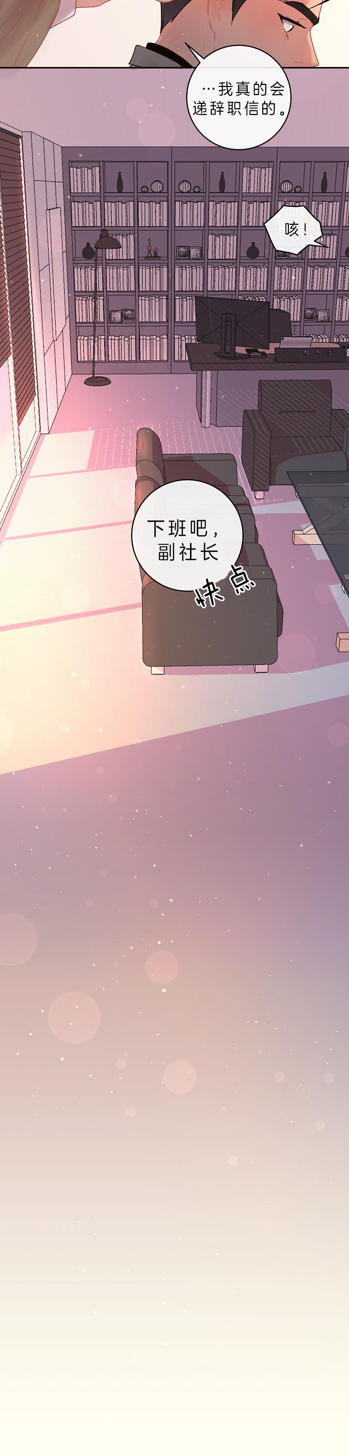 勾引alpha的方法（全集） - 第135话 Surprise - 第10张图