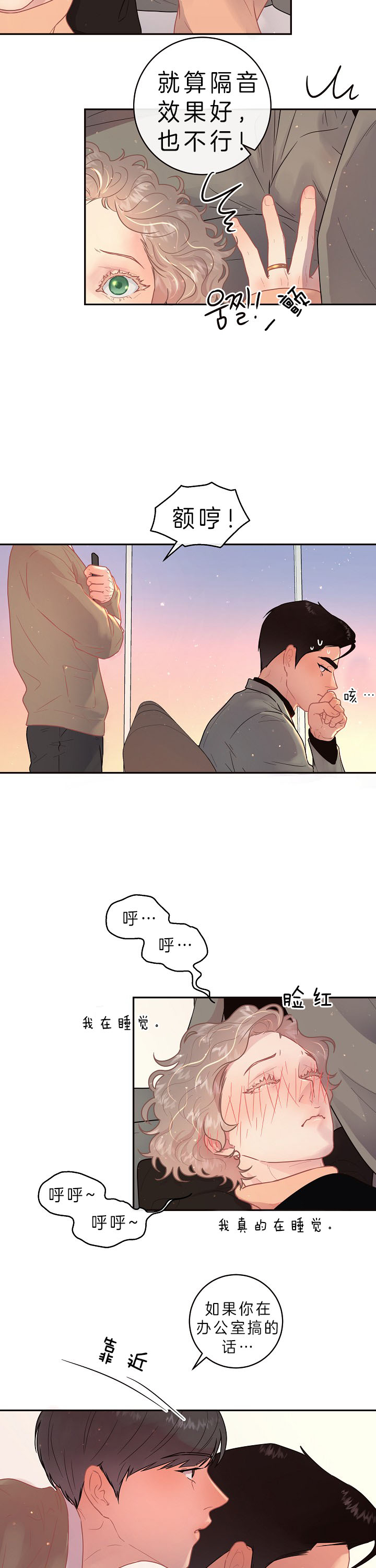 勾引alpha的方法（全集） - 第135话 Surprise - 第9张图