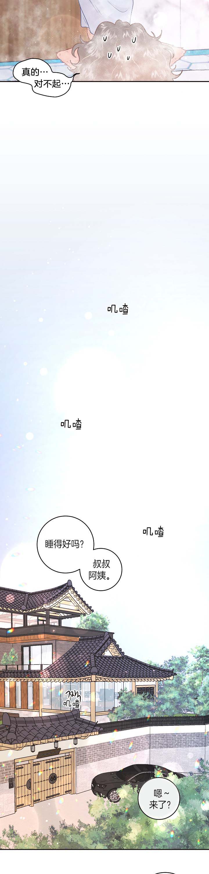 勾引alpha的方法（全集） - 第133话 哥哥加油 - 第8张图