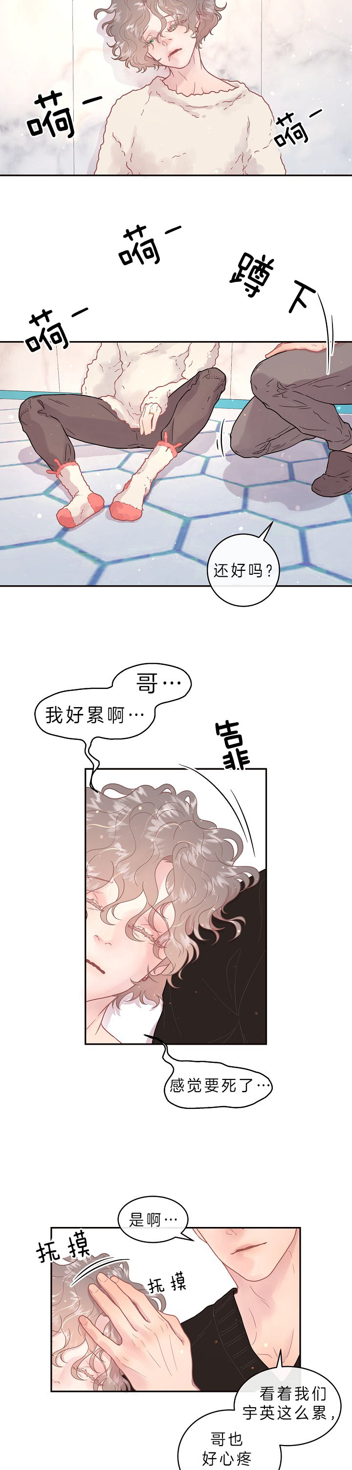 勾引alpha的方法（全集） - 第137话 我好丑 - 第2张图