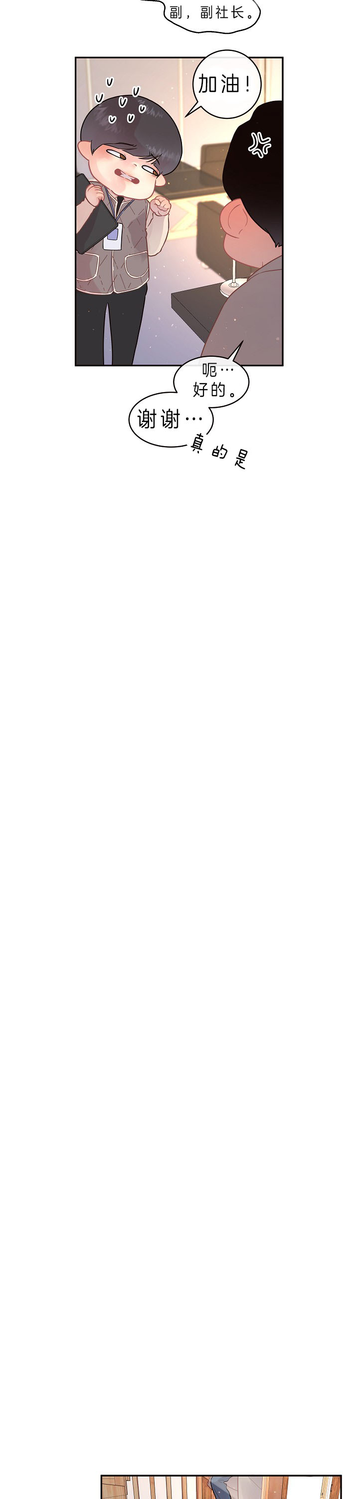 勾引alpha的方法（全集） - 第137话 我好丑 - 第6张图