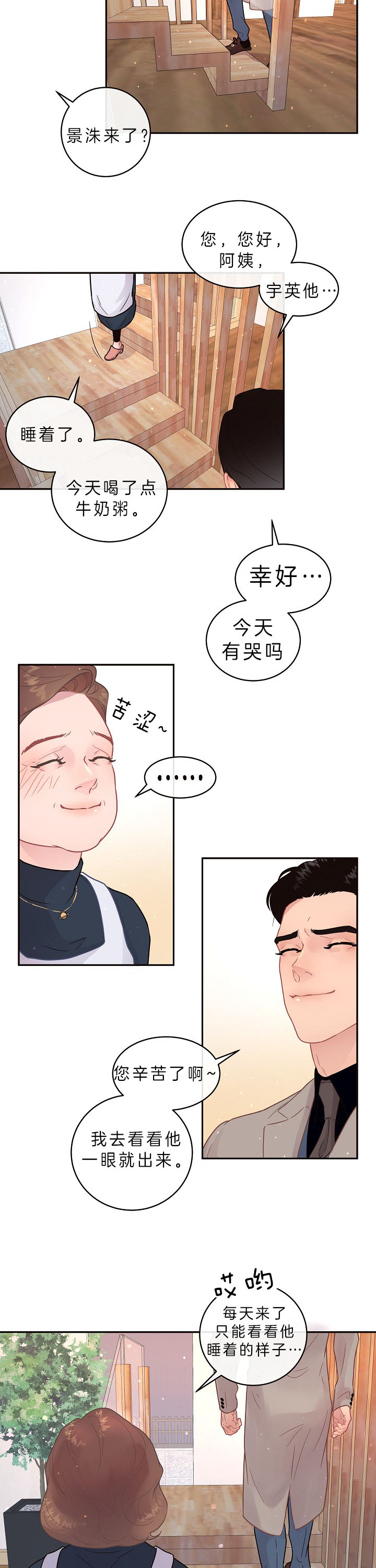 勾引alpha的方法（全集） - 第137话 我好丑 - 第7张图