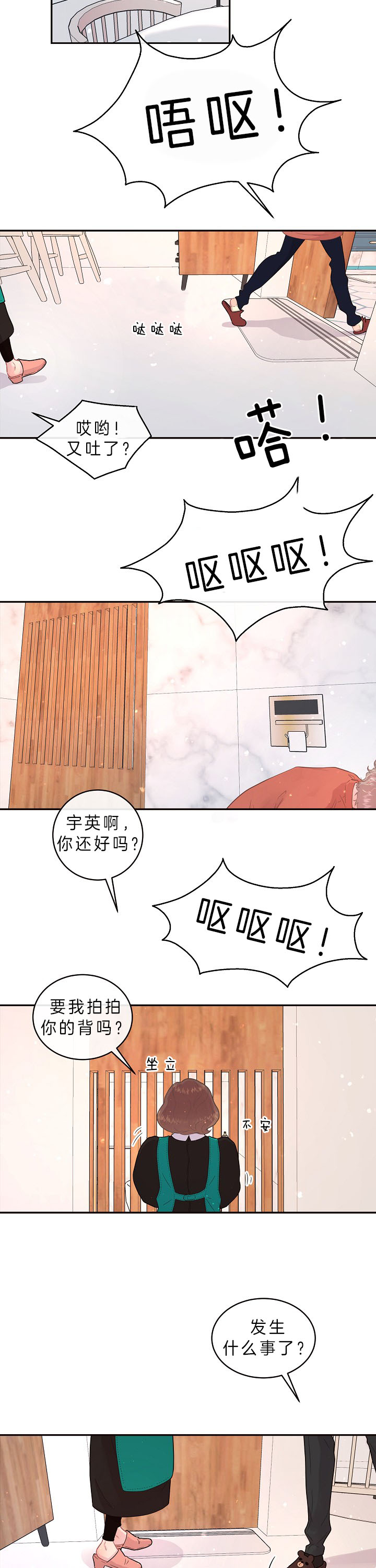 勾引alpha的方法（全集） - 第136话 孕吐 - 第2张图