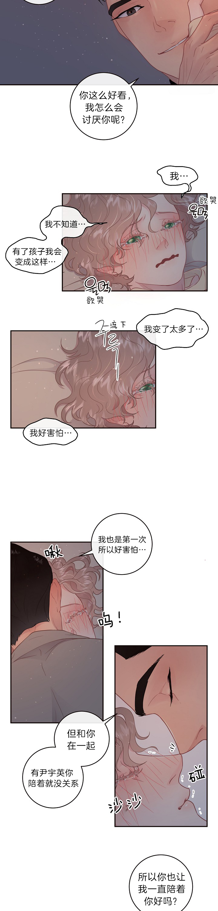 勾引alpha的方法（全集） - 第138话 害怕变化 - 第3张图